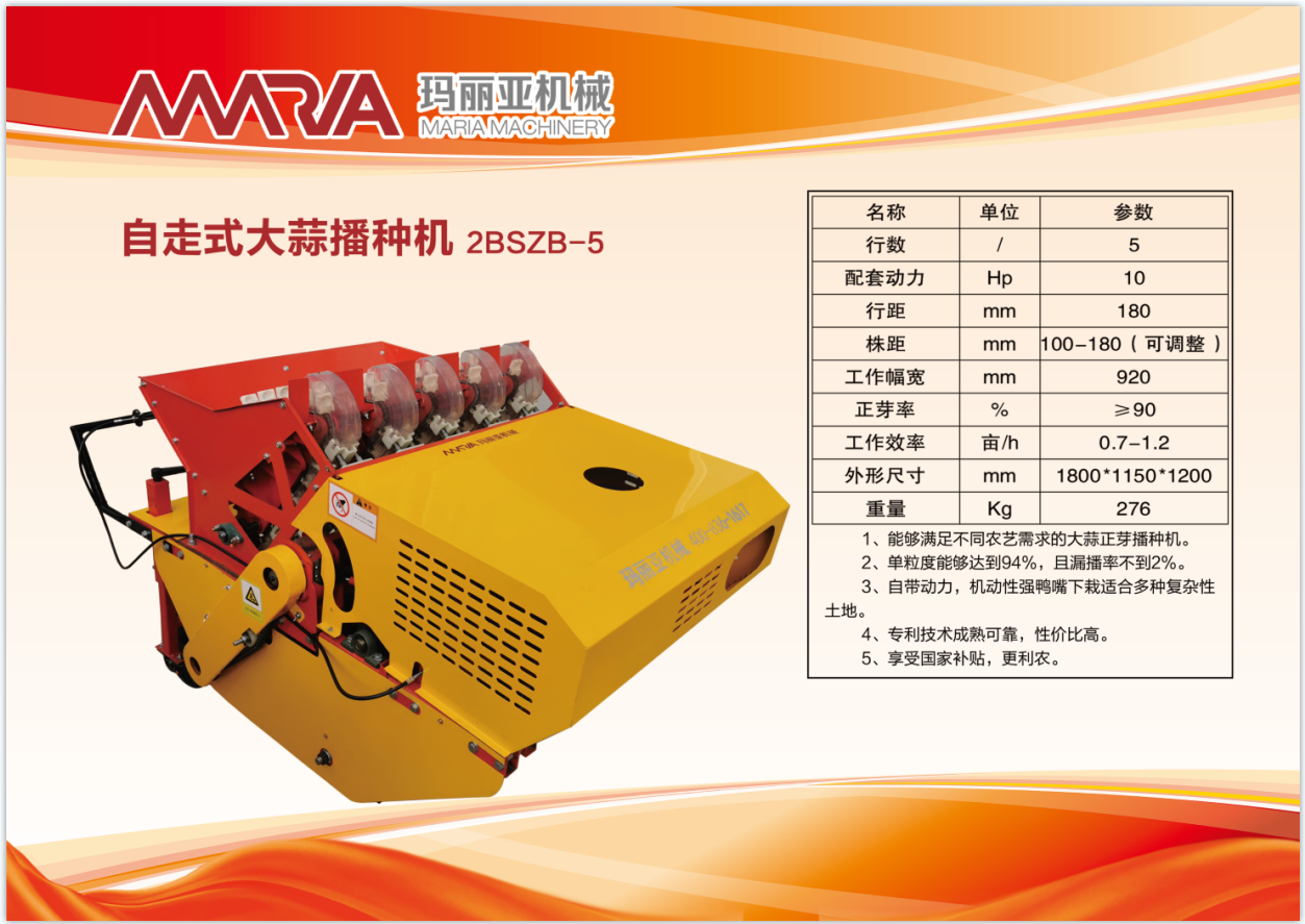 自走式大蒜播種機2BSZB-5